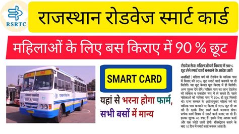 rsrtc smart card apply online|rsrtc smart card viklang.